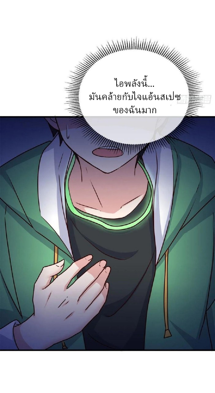 อยู่ดีดีผมก็เป็นลูกเขยราชามังกร ตอนที่ 82 หน้า 25