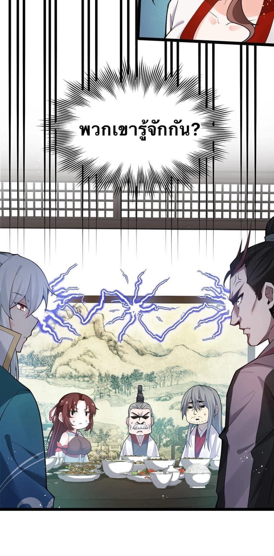 มหาบุรุษ ในตำนาน ตำนานที่หลับใหล (ศิษย์เบิ้มๆ) ตอนที่ 38 หน้า 2