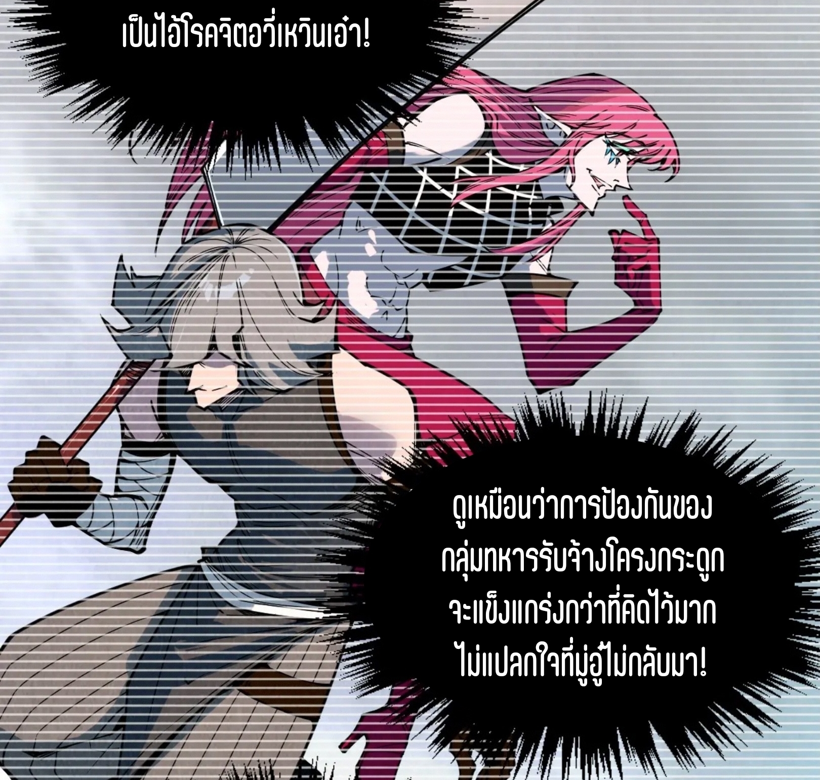 มหาเทพนิรันดร์กาล ตอนที่ 239 หน้า 66