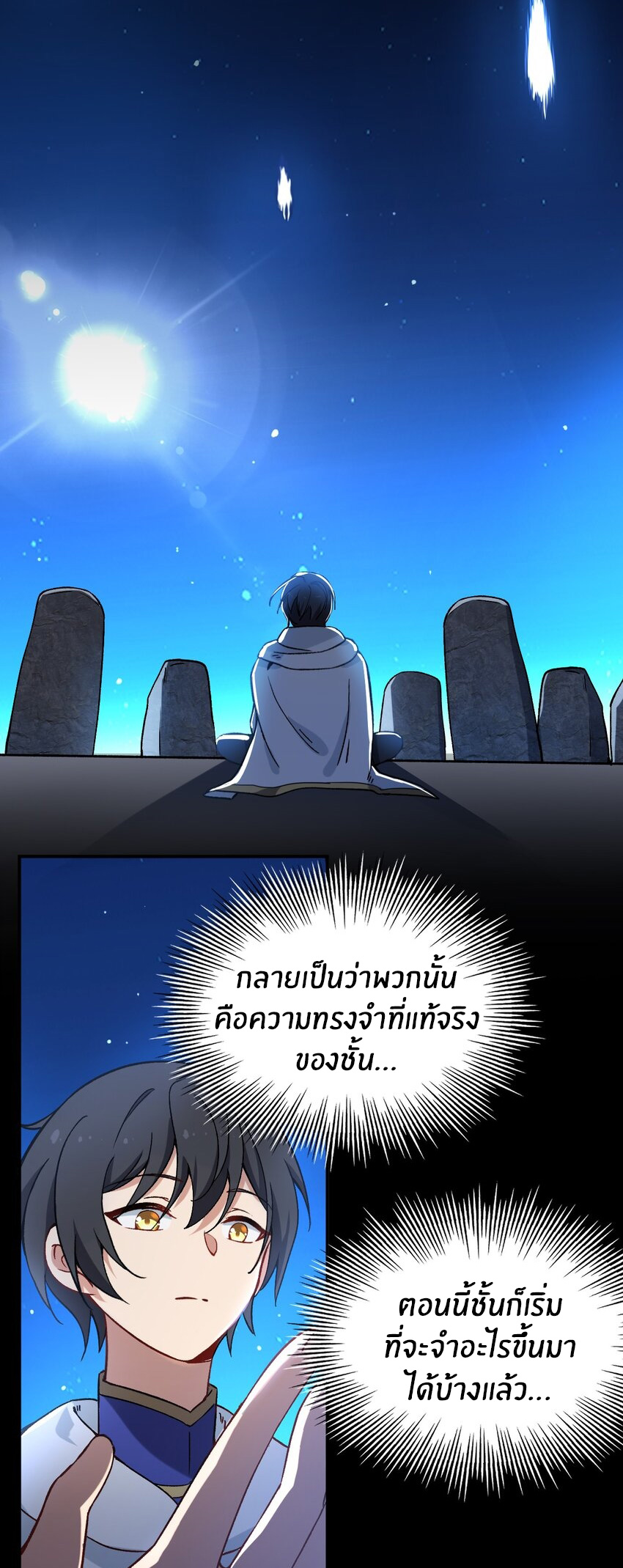 Immortal Me And Eldritch Wife ตอนที่ 54 หน้า 26