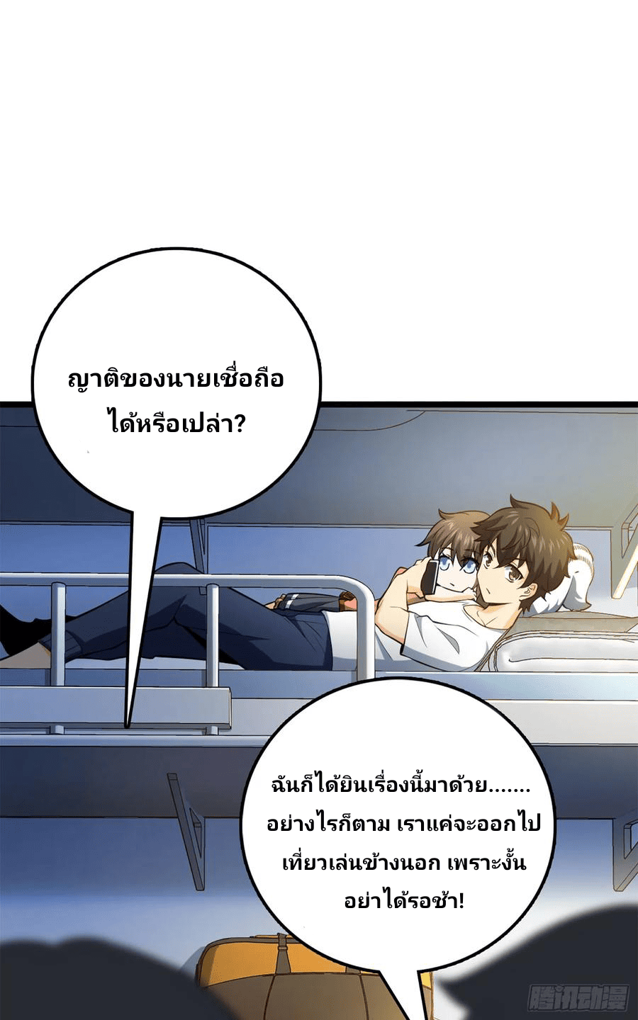 The new life of the Kuan King-ชีวิตใหม่ของราชาจอมกวน ตอนที่ 61 หน้า 63