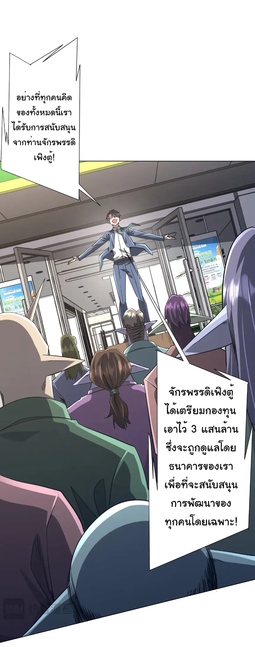 Start with trillions of coins ตอนที่ 270 หน้า 29