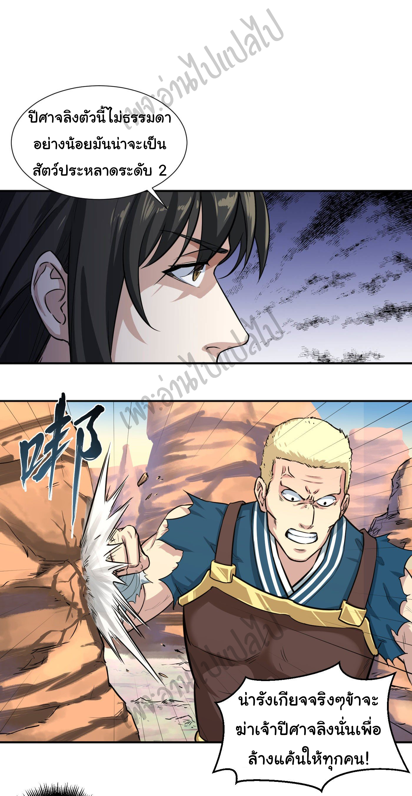 Valkyrie Supreme ตอนที่ 18 หน้า 21