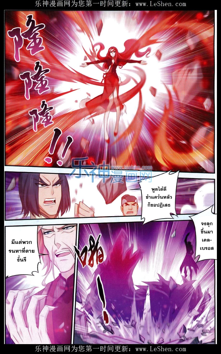 Da Zhu Zai ศึกปรมาจารย์สะท้านฟ้า (ชนจีน) ตอนที่ 43 หน้า 4