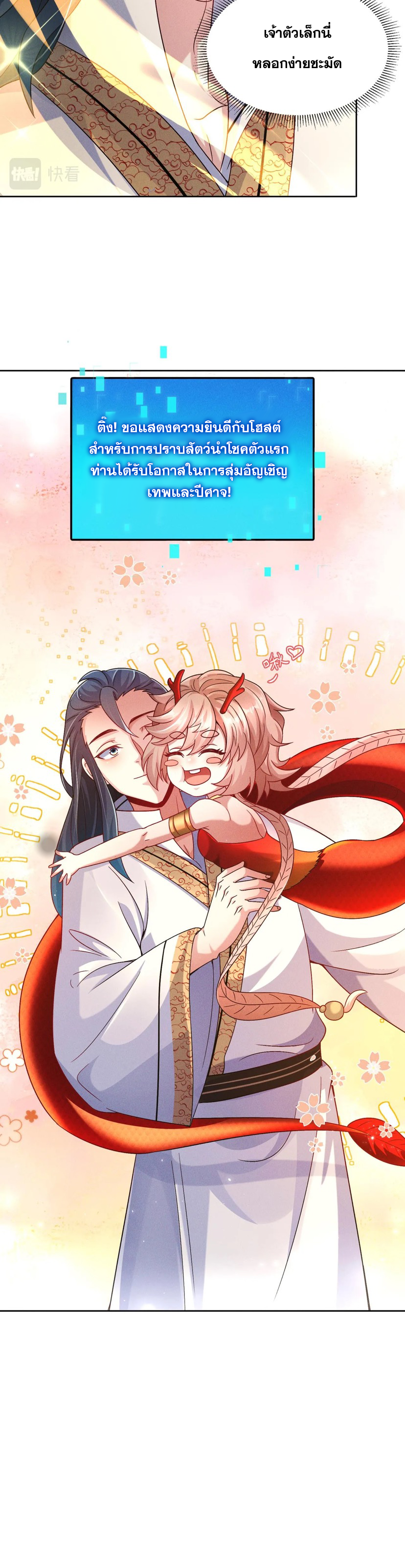 ข้ามีระบบที่สามารถอัญเชิญเทพและปีศาจได้ ตอนที่ 72 หน้า 6