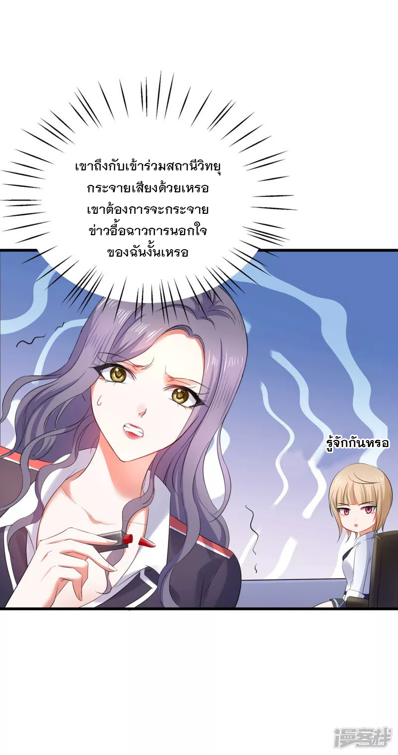 ระบบแห่งการล้างแค้น ตอนที่ 14 หน้า 43