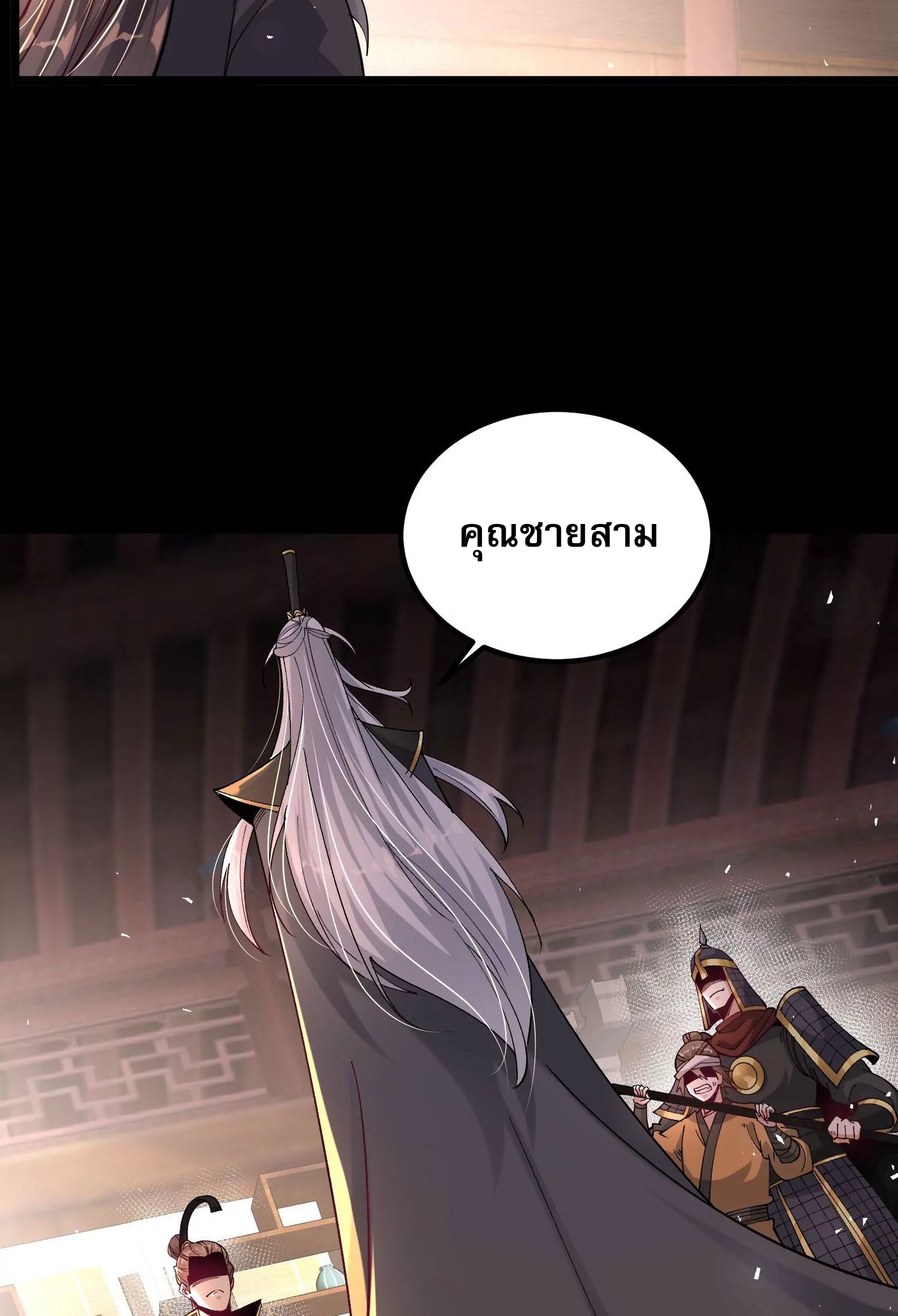 ท้าทายดินแดนพระเจ้า ตอนที่ 17 หน้า 19