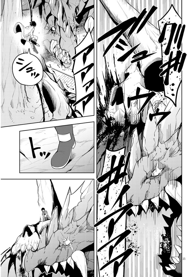 ผมจะกลืนกินหินเวทย์และกลายเป็นผู้ที่แข็งแกร่งที่สุด ตอนที่ 39 หน้า 25