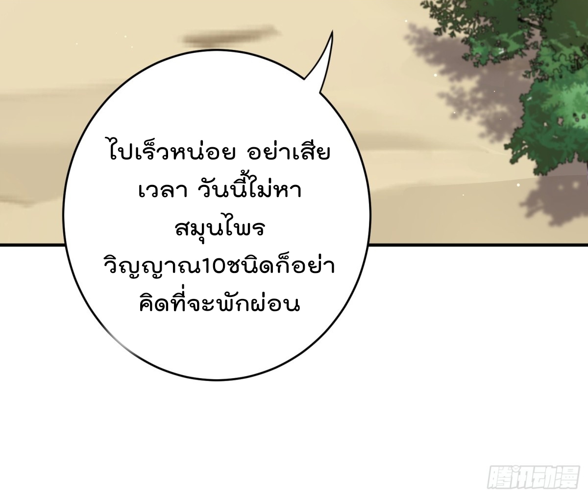 ตัวแปรจุติ ตอนที่ 97 หน้า 6
