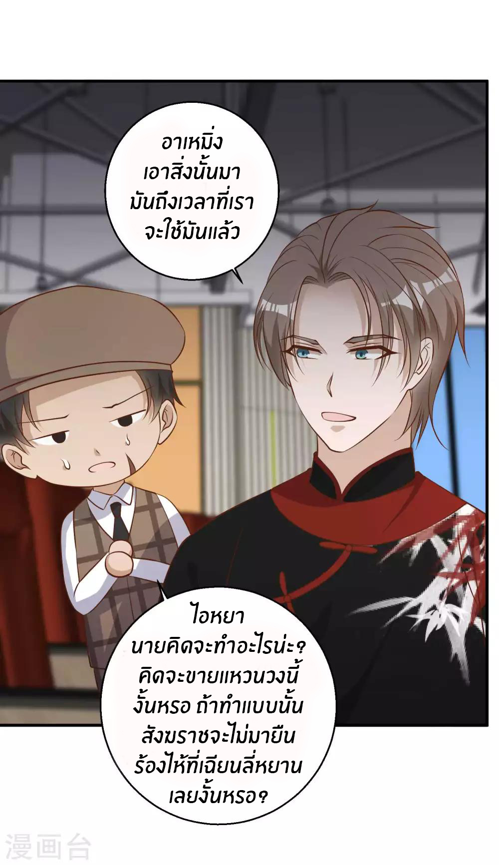 God Fisherman ตอนที่ 57 หน้า 25