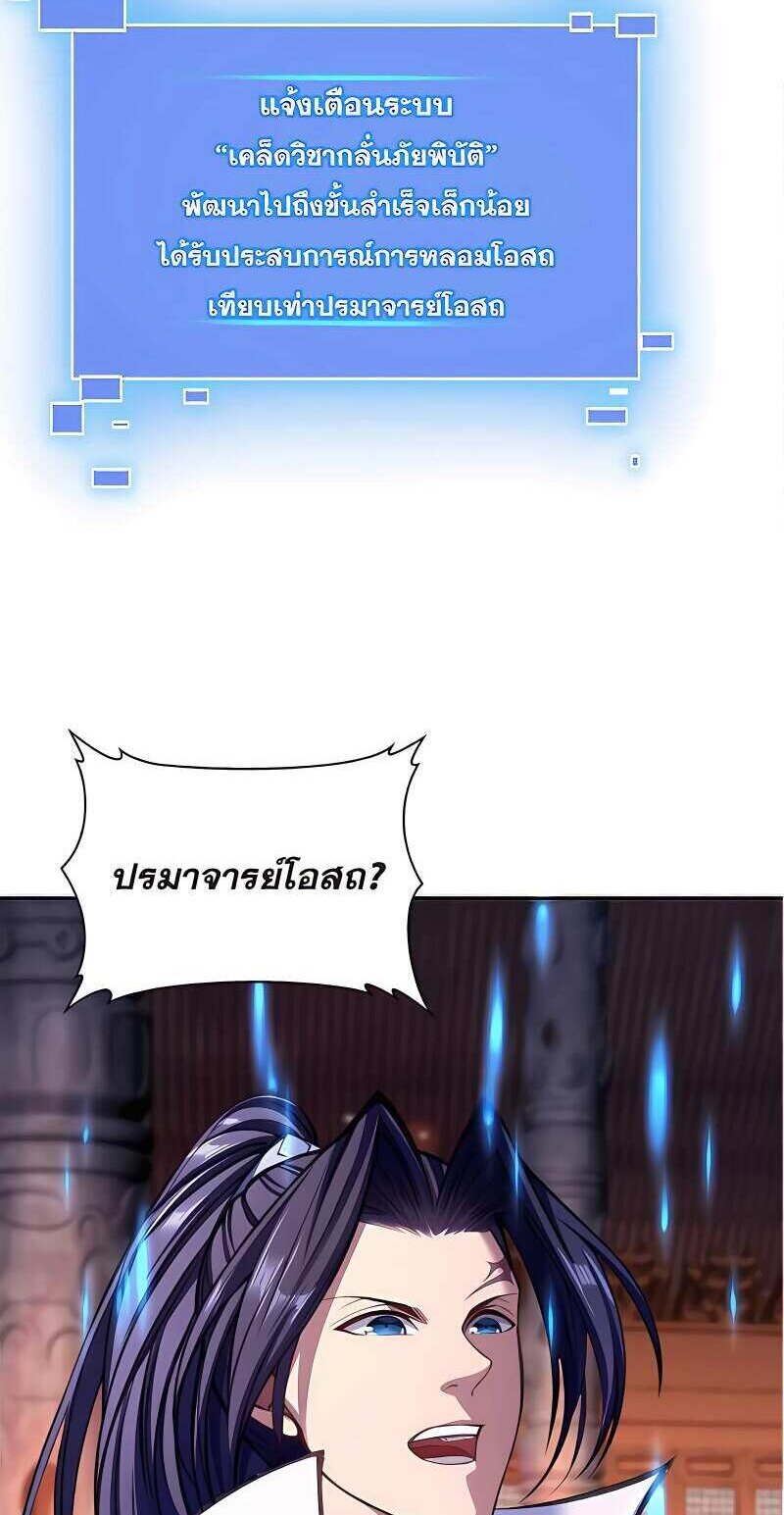 Starting with the Transmigration เกิดใหม่ในต่างโลกกับระบบคำสาปมรณะ (ชนจีน) ตอนที่ 12 หน้า 17