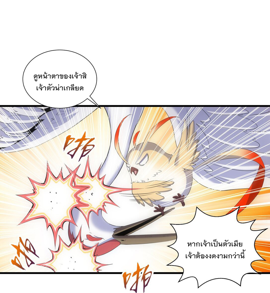 มหาเทพเอกะหมื่นบรรพกาล (จบ) ตอนที่ 22 หน้า 6