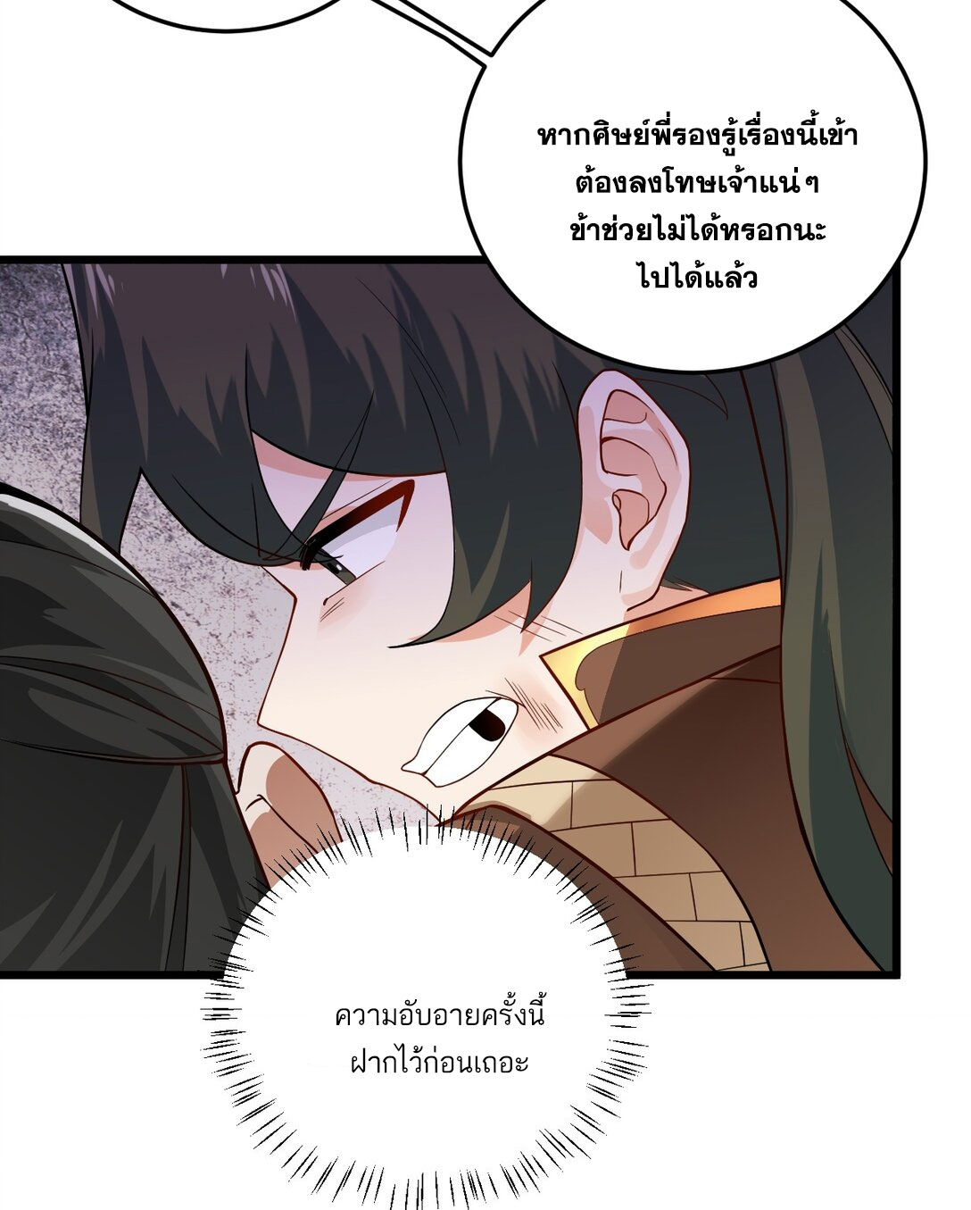 ด้วยโลกแห่งการฝึกตน เหล่าเซียนจึงอยู่ยงคงกระพันในใต้หล้า ตอนที่ 14 หน้า 33