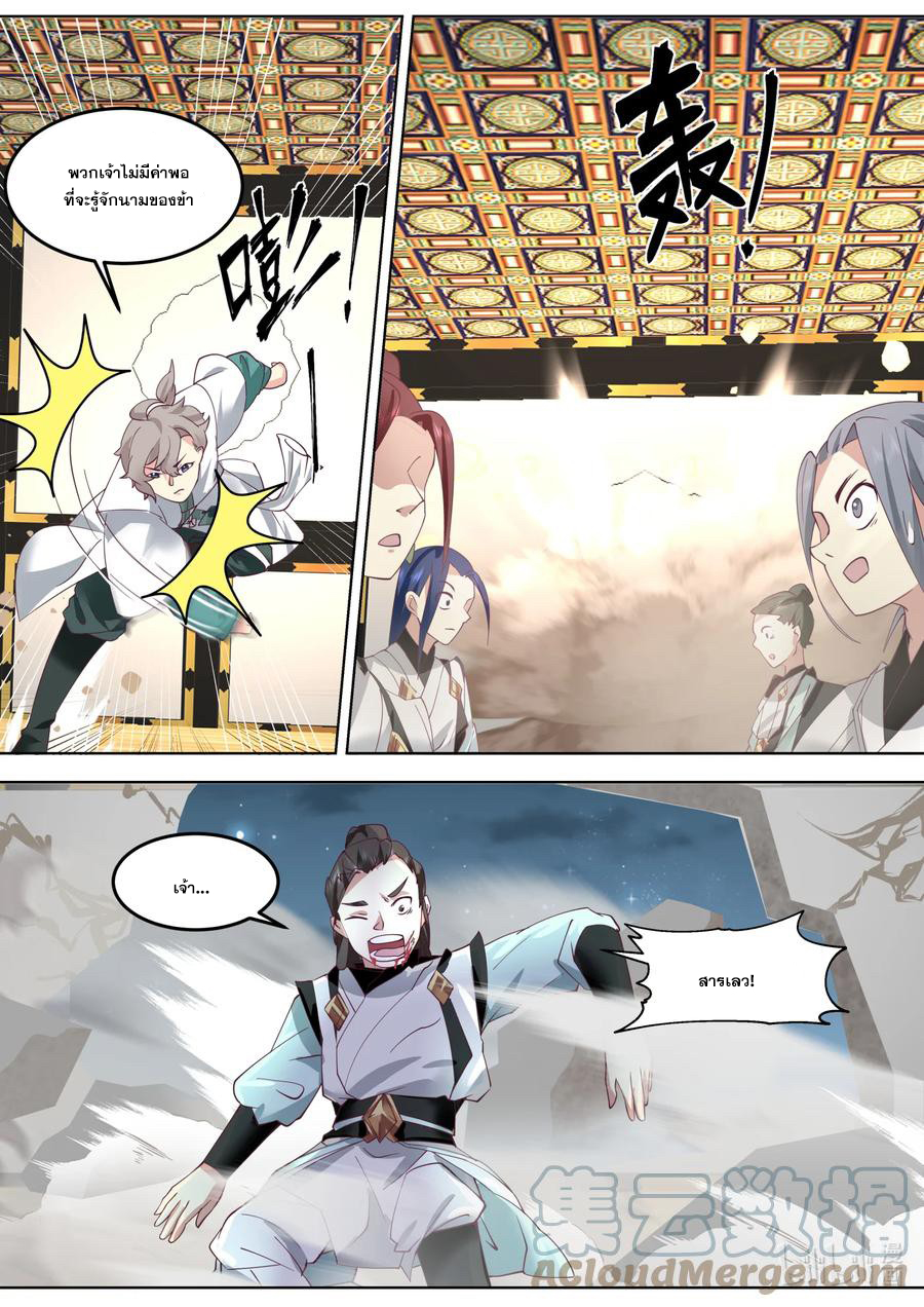 เทพสายฟ้า ราชาสงคราม ตอนที่ 700 หน้า 6