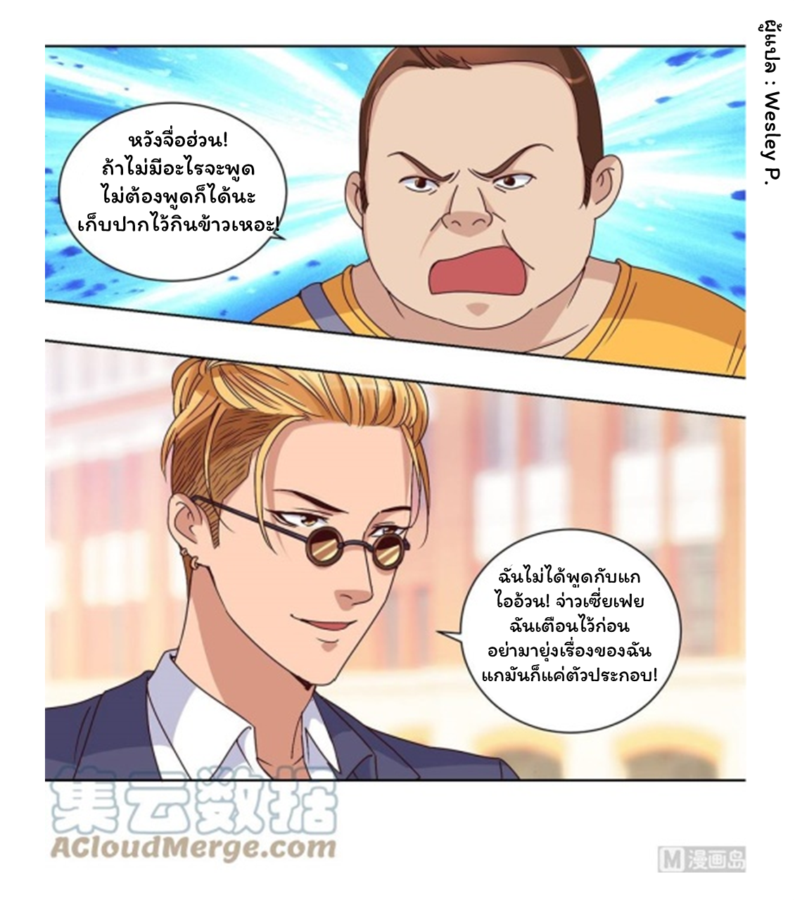 ระบบพระเจ้า ตอนที่ 47 หน้า 20