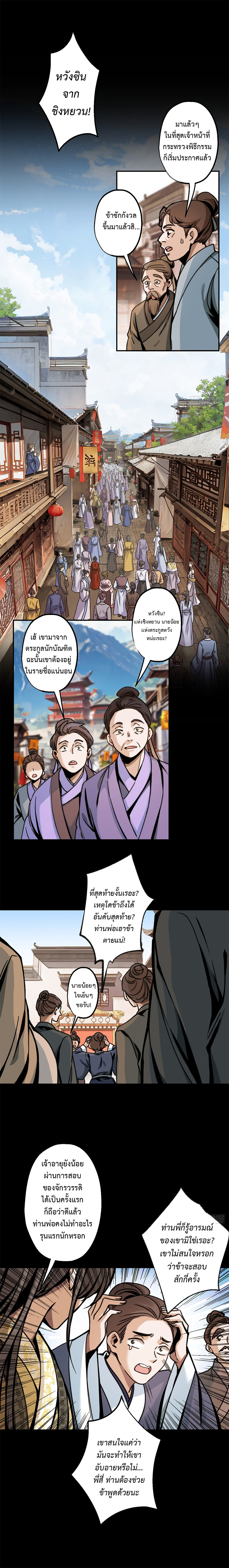 The Imperial Censor Who Can Handle It - He Speaks Truly When There's Trouble อย่าทำให้ผู้ตรวจสอบของจักรพรรดิ ผู้นี้ โกรธเชียวนะ ตอนที่ 1 หน้า 12