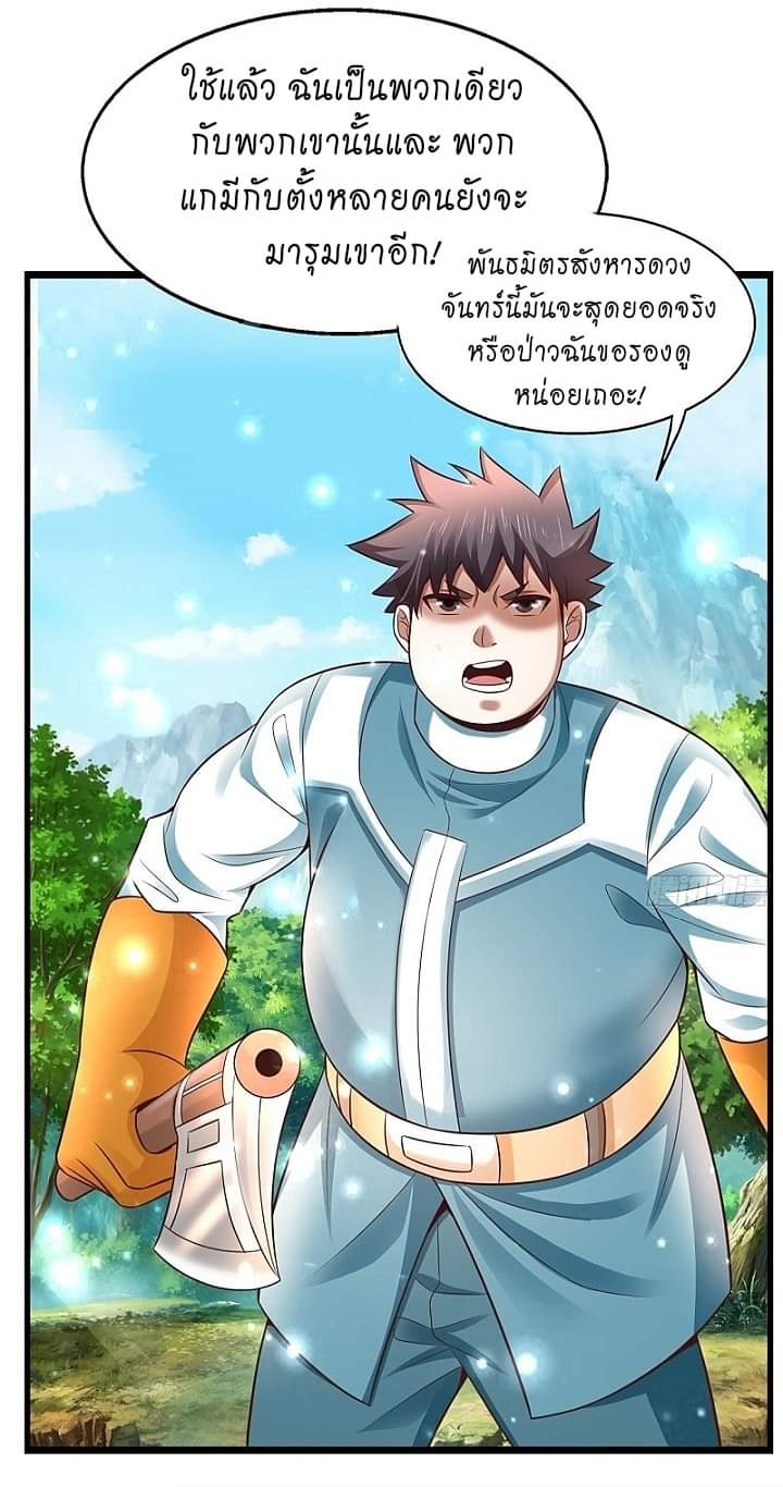 The best game master of the city – สุดยอดเซียนเกมแห่งคนร ตอนที่ 16 หน้า 23