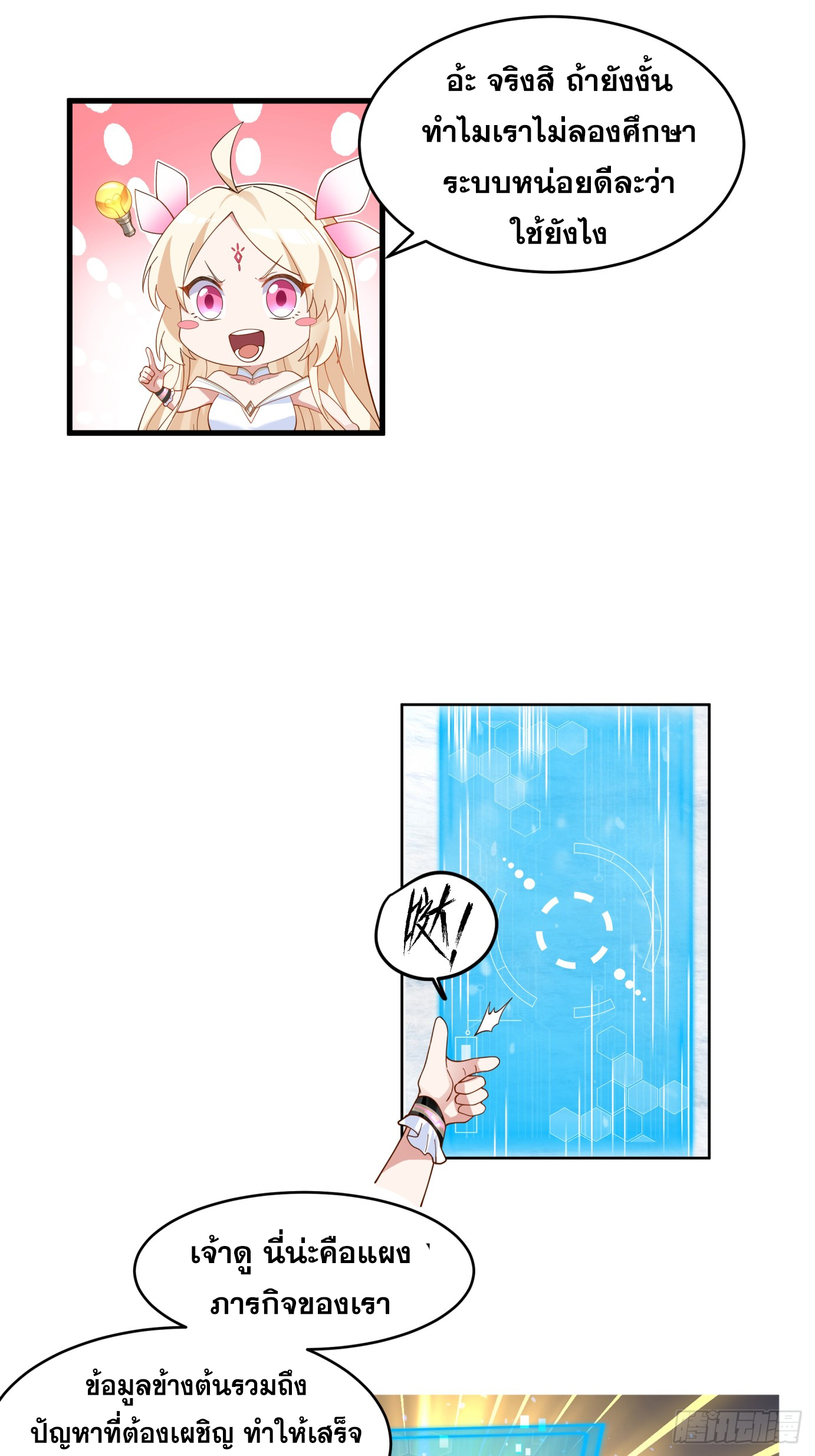 หนึ่งคนสยบยุทธภพ - Jianghu Domination ตอนที่ 5 หน้า 7