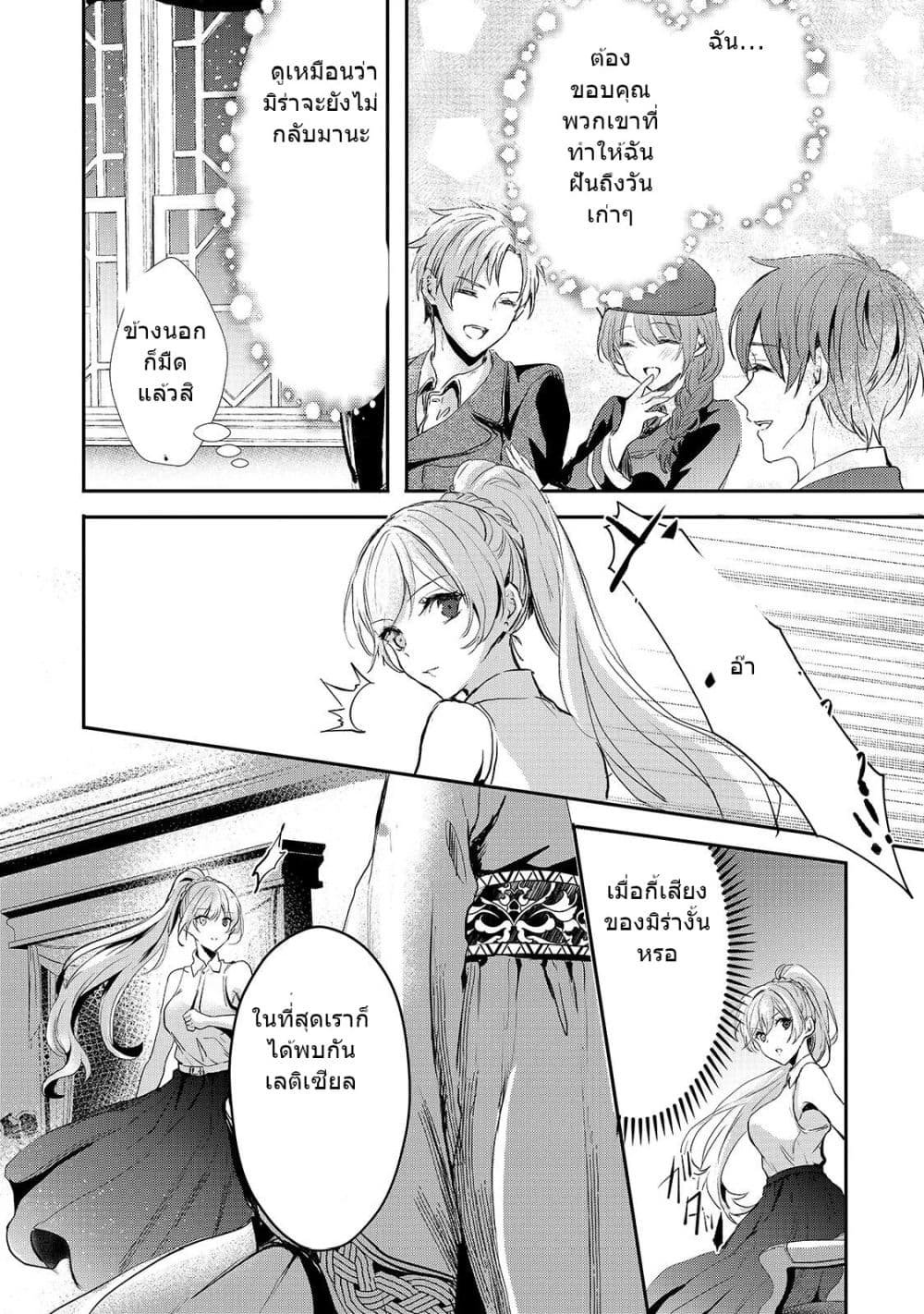 Oujo Denka wa Oikari no you desu ตอนที่ 10 หน้า 16