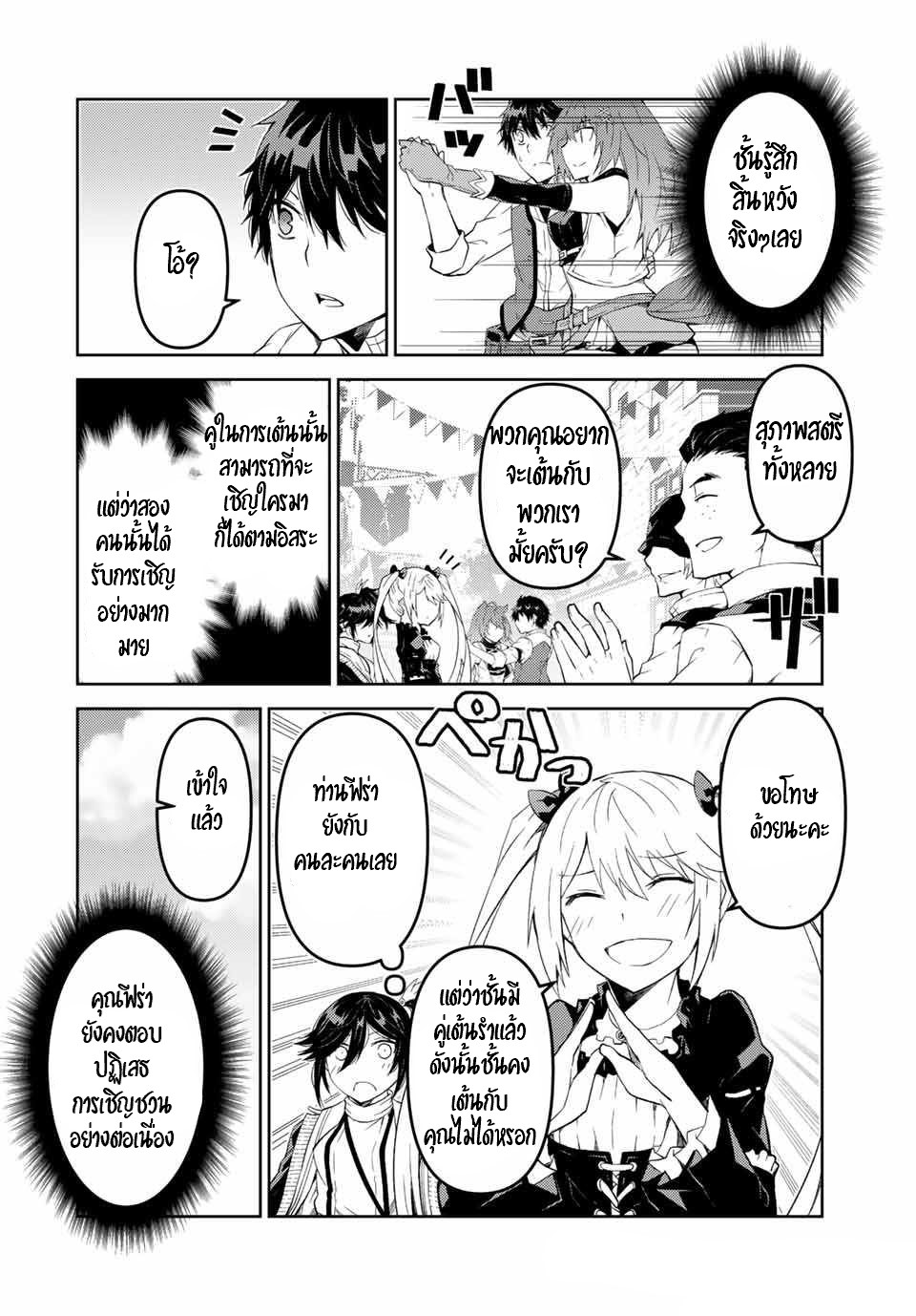 FUGUUSHOKU “KAJISHI” DAKEDO SAIKYOU DESU อาชีพสุดอ่อน(ช่างตีเหล็ก)แต่โคตรโกง ตอนที่ 42 หน้า 5