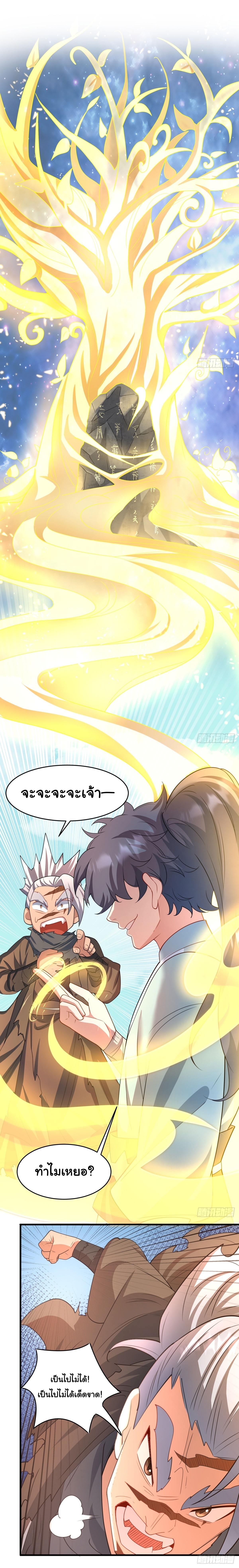 เทพเซียนหมื่นวิถี ตอนที่ 11 หน้า 14