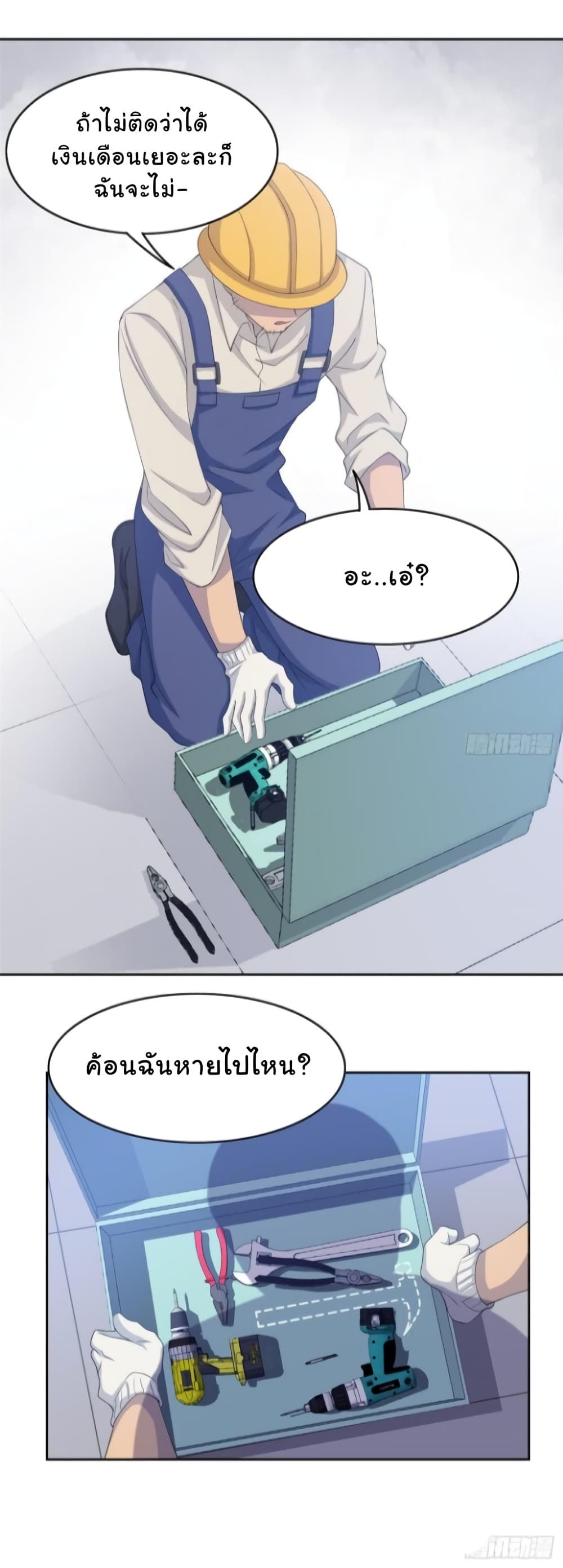 ระบบคนบ้าสุดแกร่ง ตอนที่ 5 หน้า 16