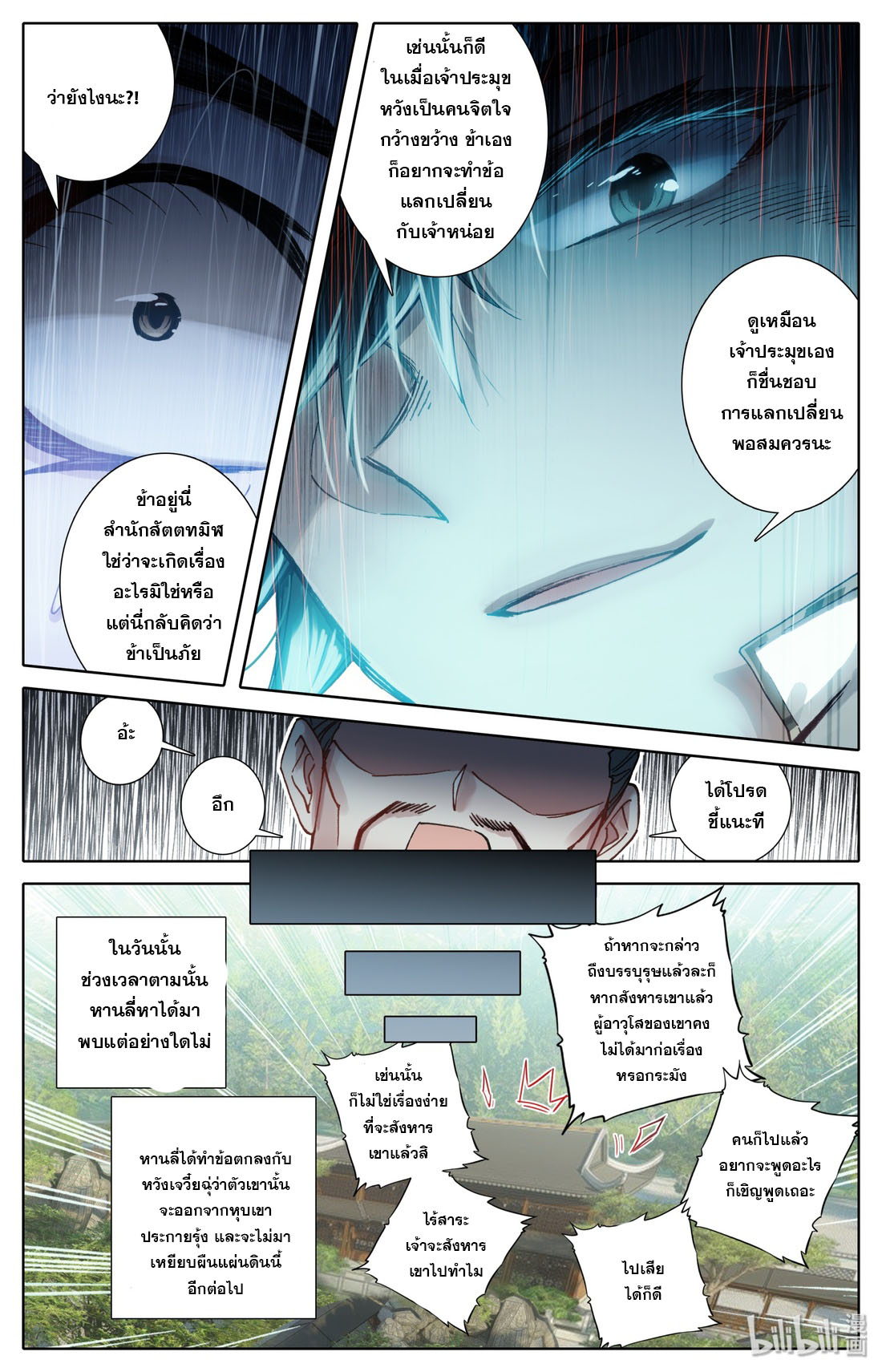 A record of a mortal's journey to immortality(ทันจีน) ตอนที่ 43 หน้า 8