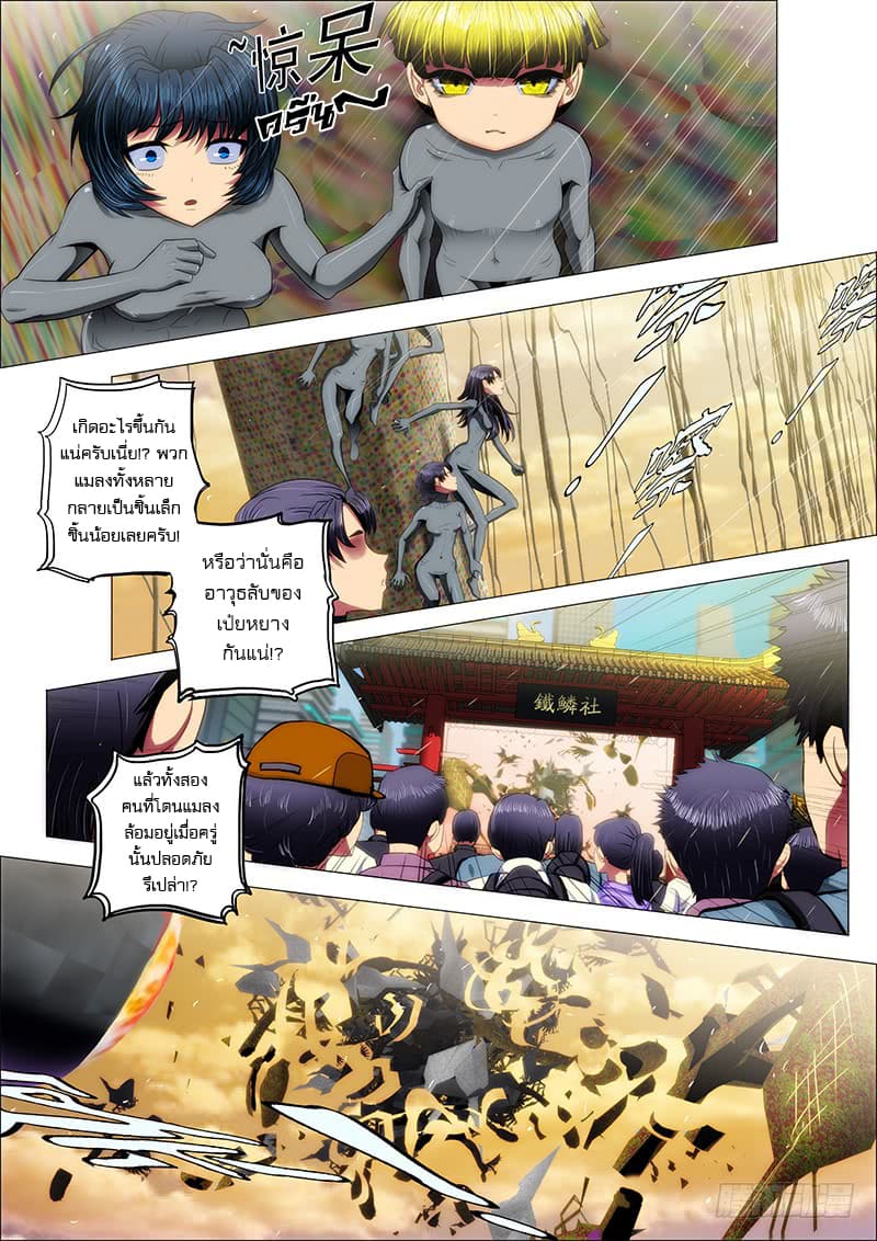 พ่อบุญธรรมแห่งจักรวาล ตอนที่ 20 หน้า 9