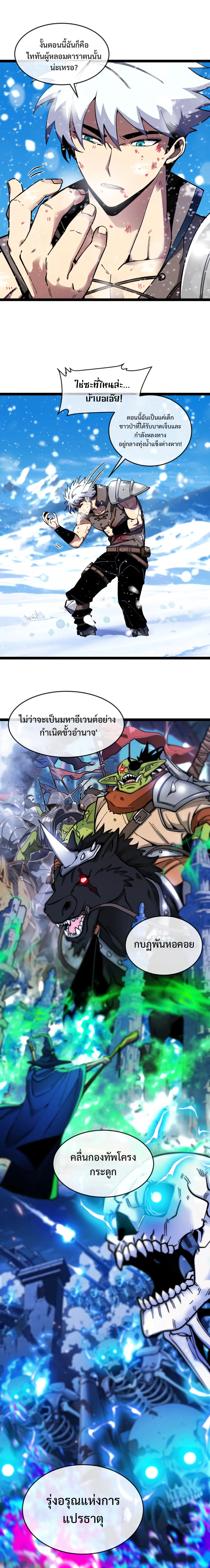 ไททันผู้หลอมดารา┃Titan Forge ตอนที่ 1 หน้า 21