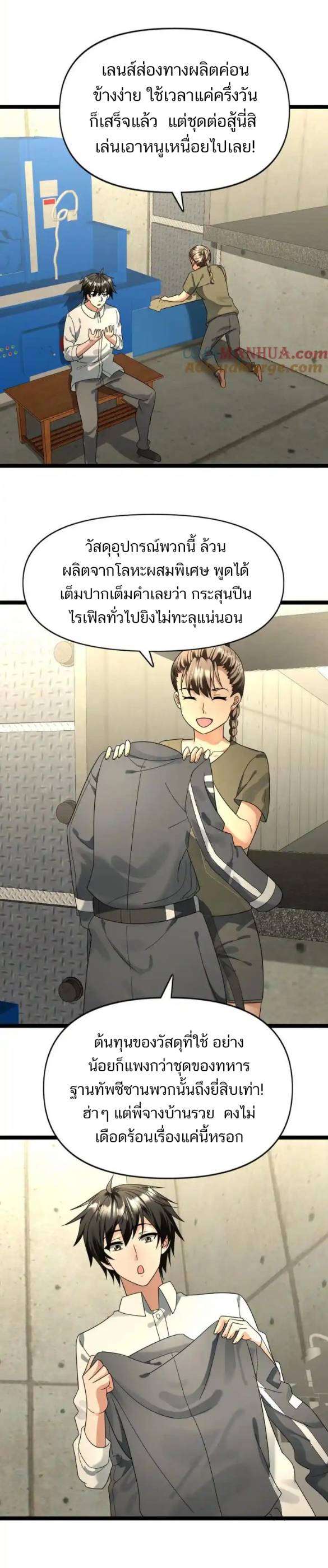 Freezing the World：I Built a Doomsday Safehouse ตอนที่ 162 หน้า 10