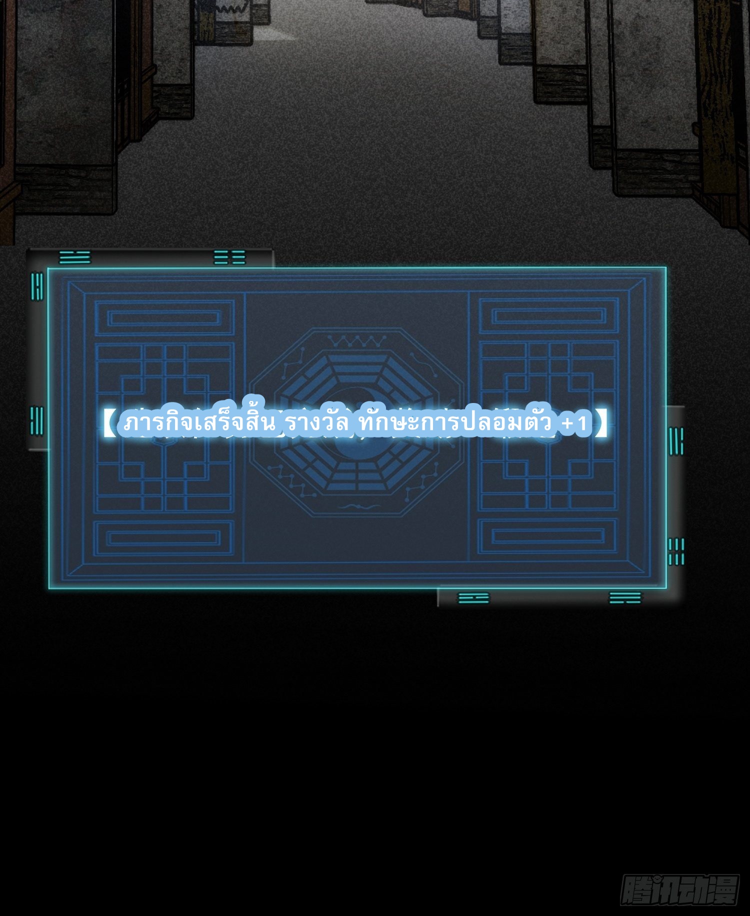 ข้าจะกำหนดชะตาตัวเอง ทันจีน ตอนที่ 11 หน้า 34