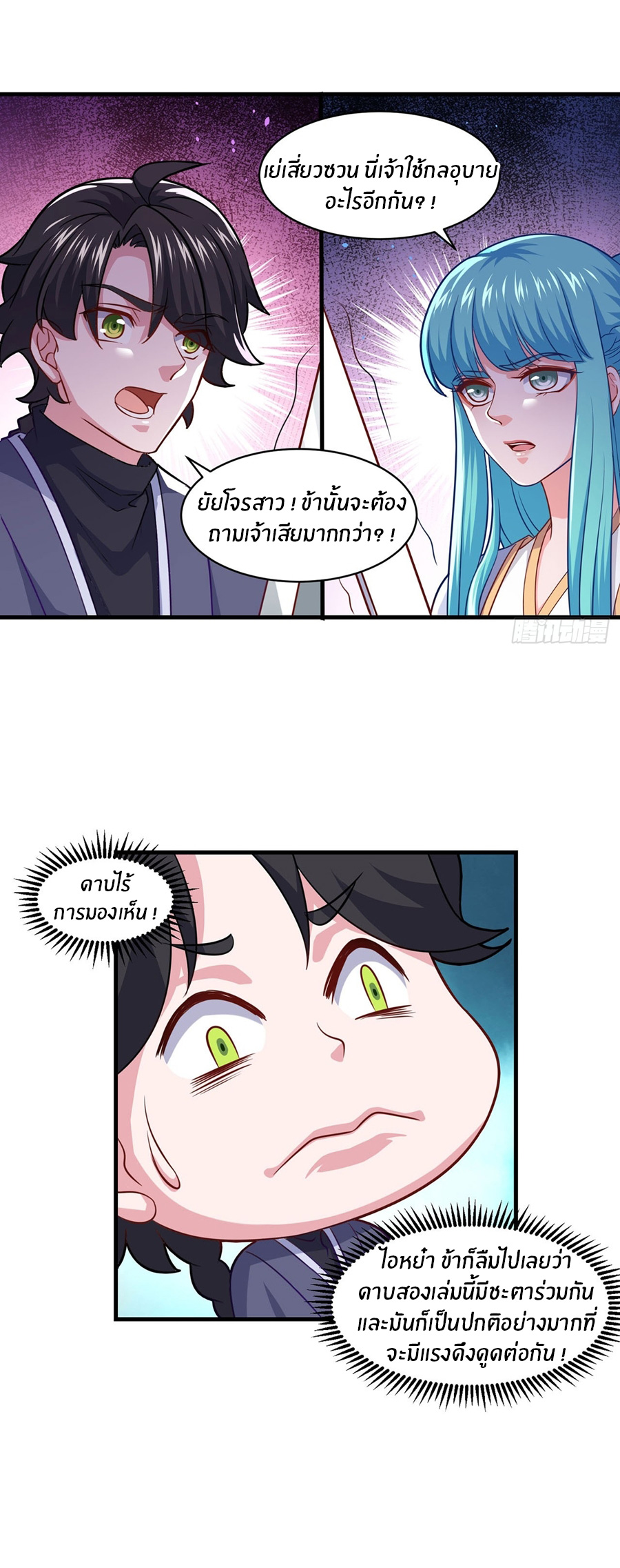 ก้าวผ่านเส้นสายเลือด ตอนที่ 95 หน้า 9