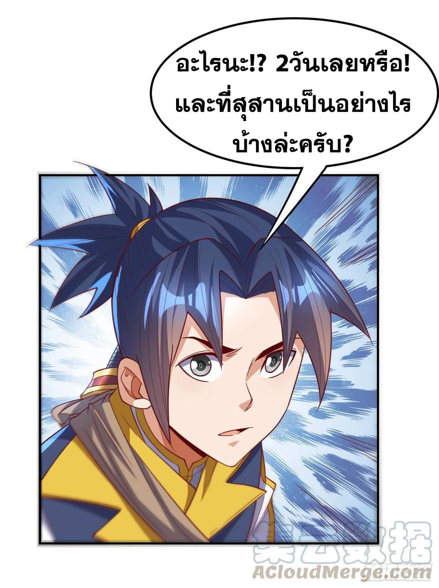 Wu ni ตอนที่ 133 หน้า 25
