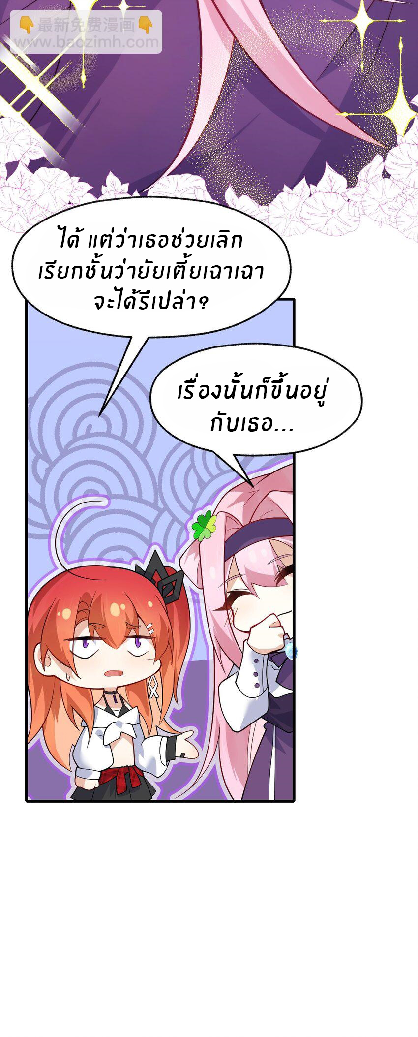 Purifying the world begins with bathing ตอนที่ 11 หน้า 34