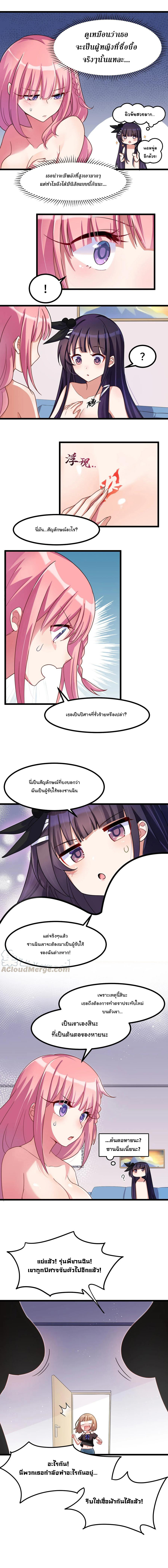 อยู่ๆก็มีสาวสวย มาอยู่ด้วยซะอย่างงั้น!! ตอนที่ 22 หน้า 4