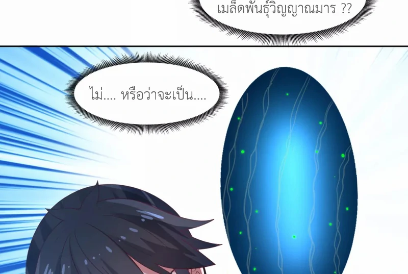 Chaos Alchemist (วิบัติการณ์เทพเซียนโอสถ) ตอนที่ 146 หน้า 49