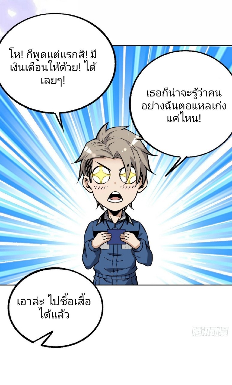 ยอดคนอัจฉริยะ ซุปเปอร์ไวรัสกลายพันธุ์ ตอนที่ 19 หน้า 18