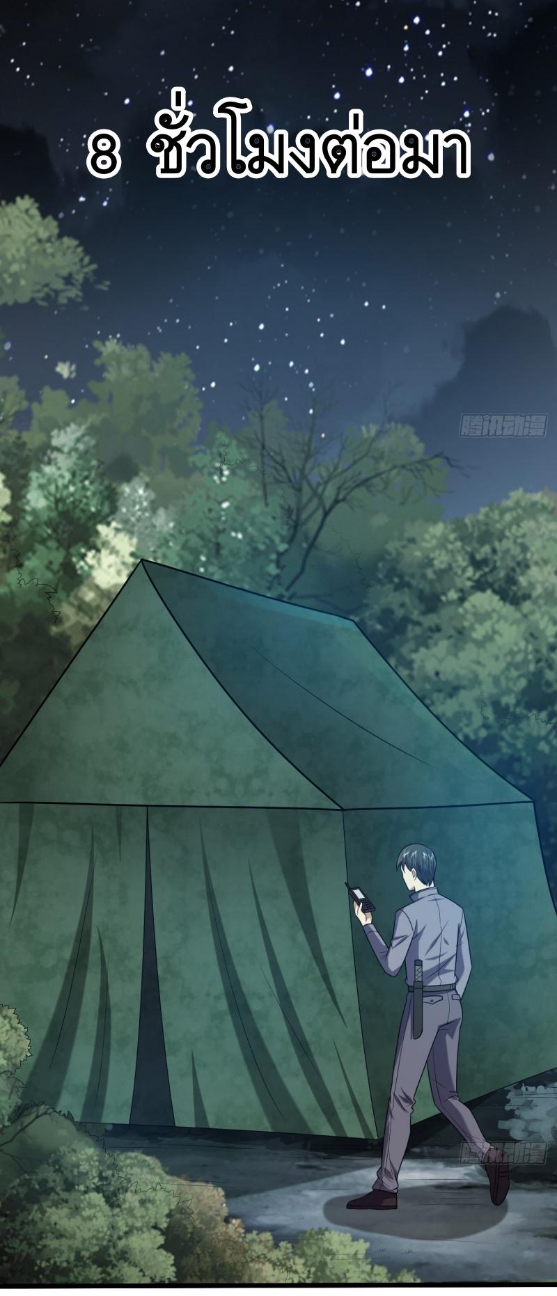 THE FIRST ORDER ตอนที่ 249 หน้า 12