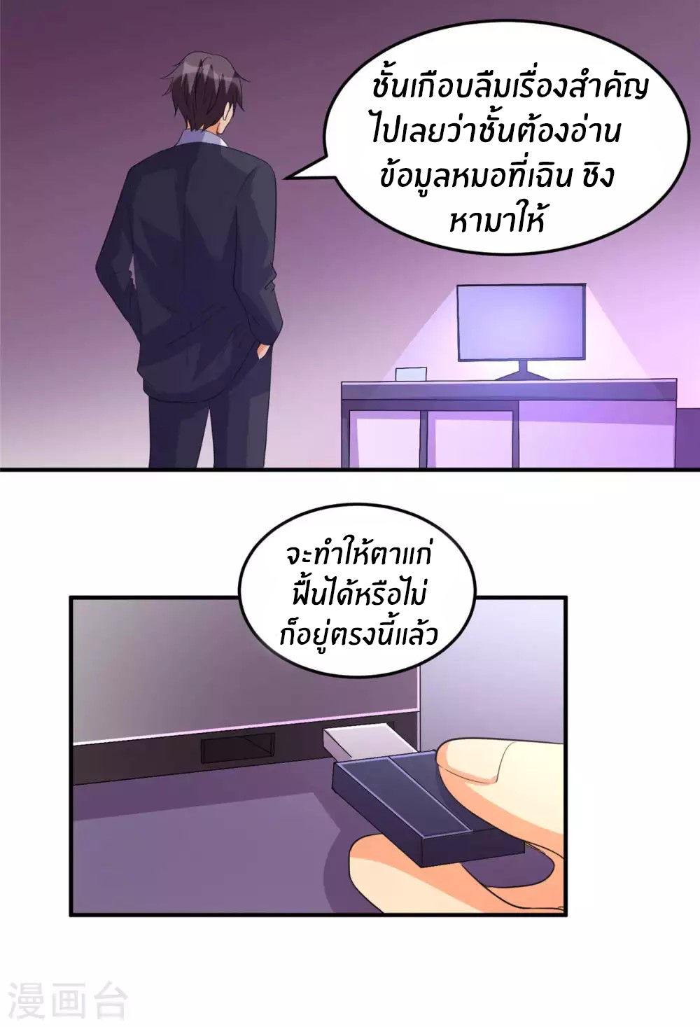 Emperor son in law (ชนต้นจีน) ตอนที่ 48 หน้า 29
