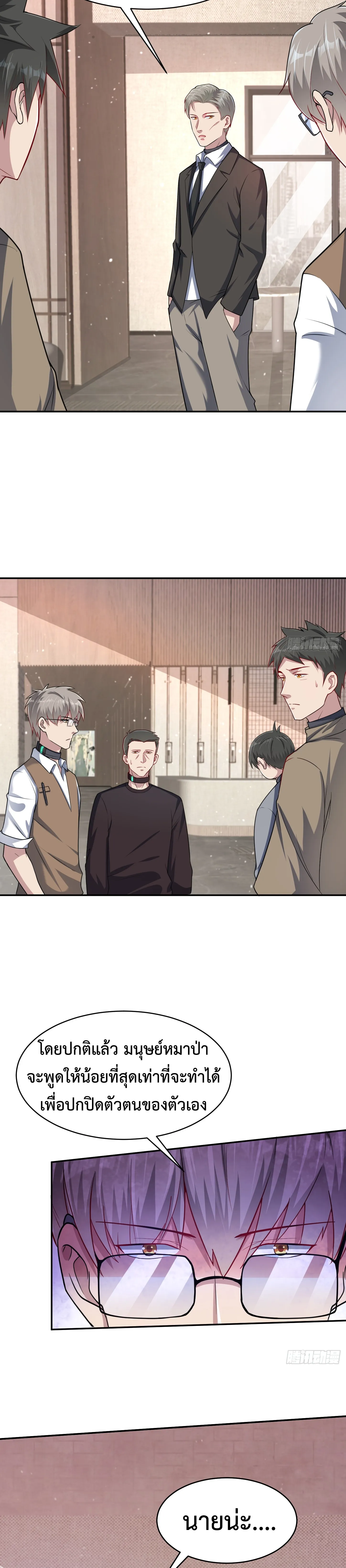 Ultimate Game (โคตรเซียนเกรียนโกงเกม) ตอนที่ 2 หน้า 3