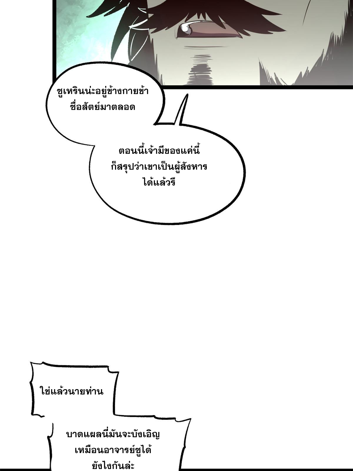 สายลับคนแรกในประวัติศาสตร์ ตอนที่ 26 หน้า 46