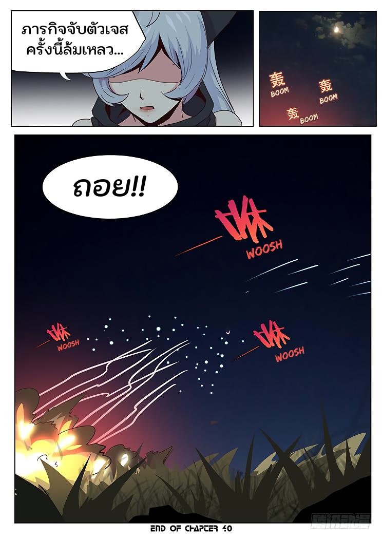 เกิดใหม่เป็นสายพันธุ์ต่างดาว ตอนที่ 40 หน้า 13