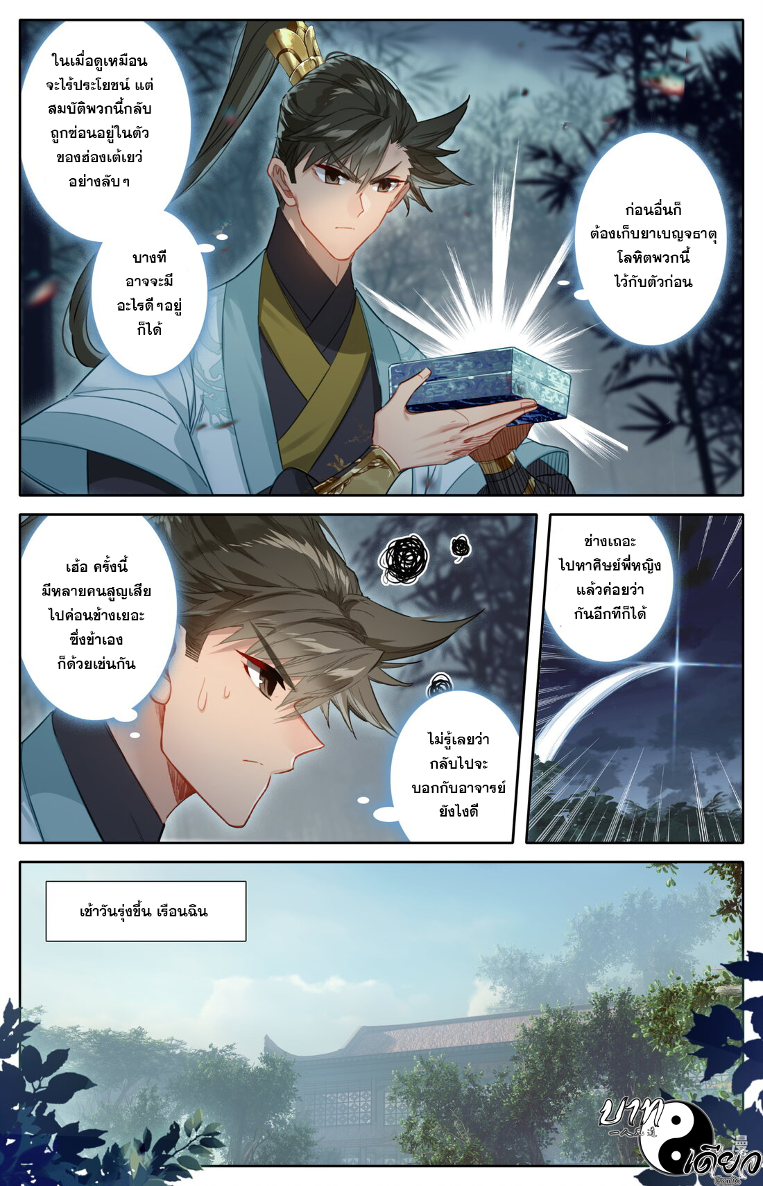 A record of a mortal's journey to immortality(ทันจีน) ตอนที่ 160 หน้า 14