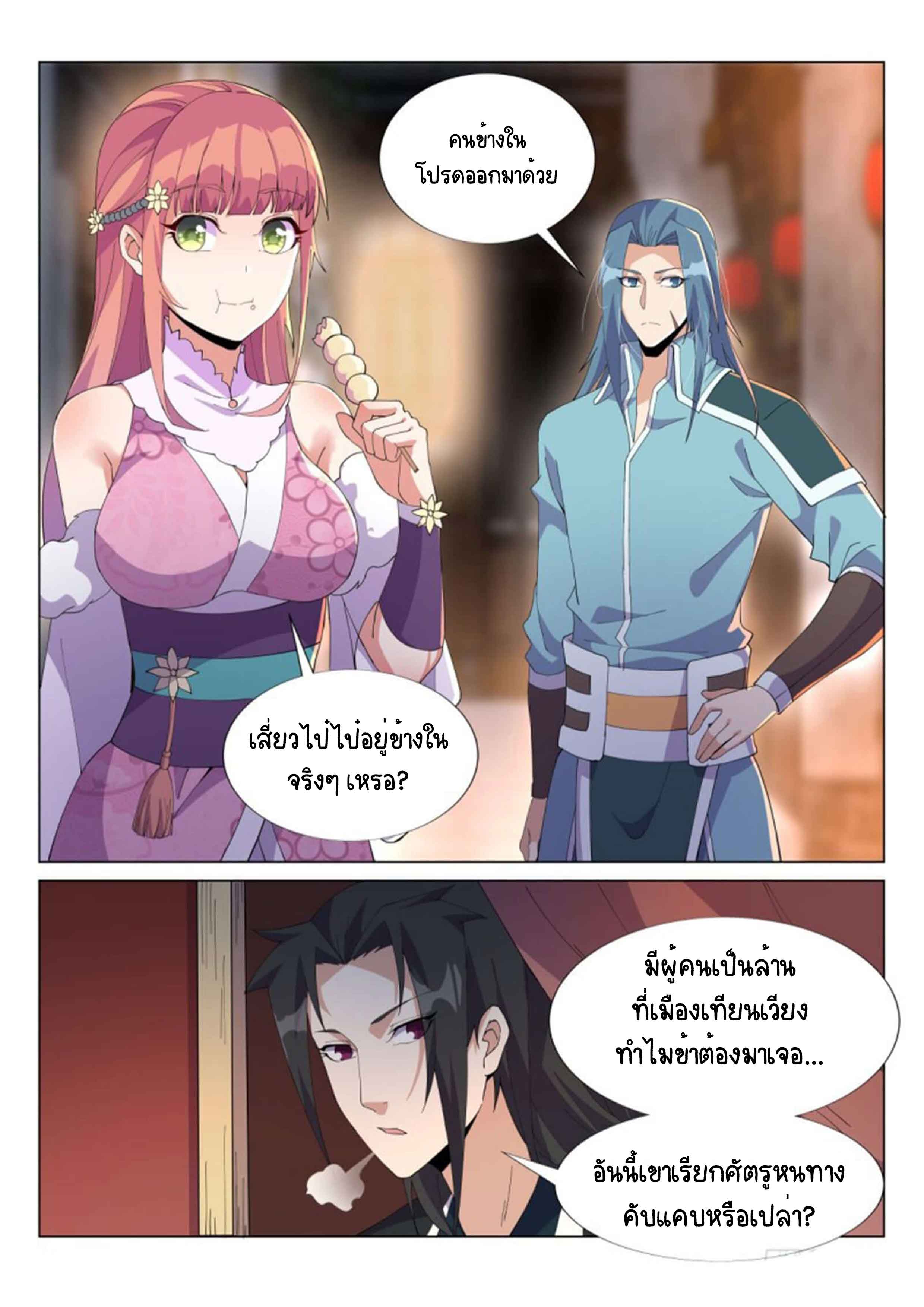 Otherworldly Evil Monarch ตอนที่ 57 หน้า 2