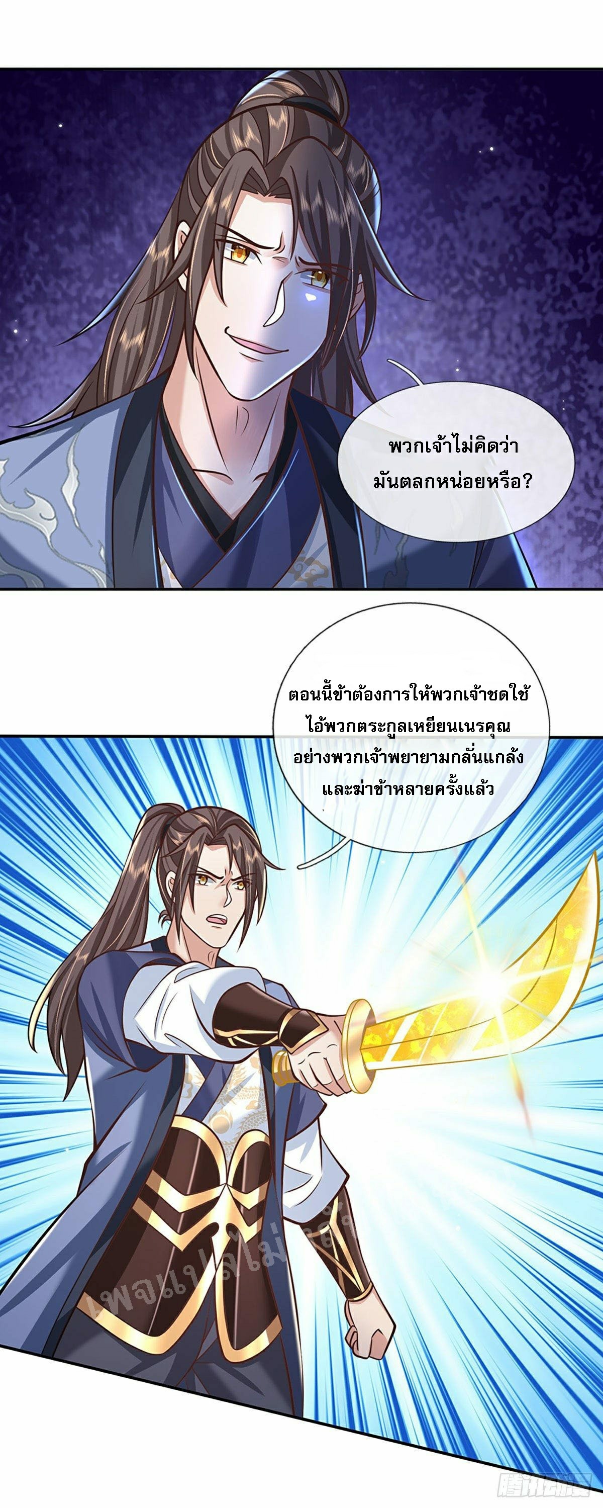 ราชันย์เทพยุทธ์มังกรผงาดฟ้า ตอนที่ 110 หน้า 12