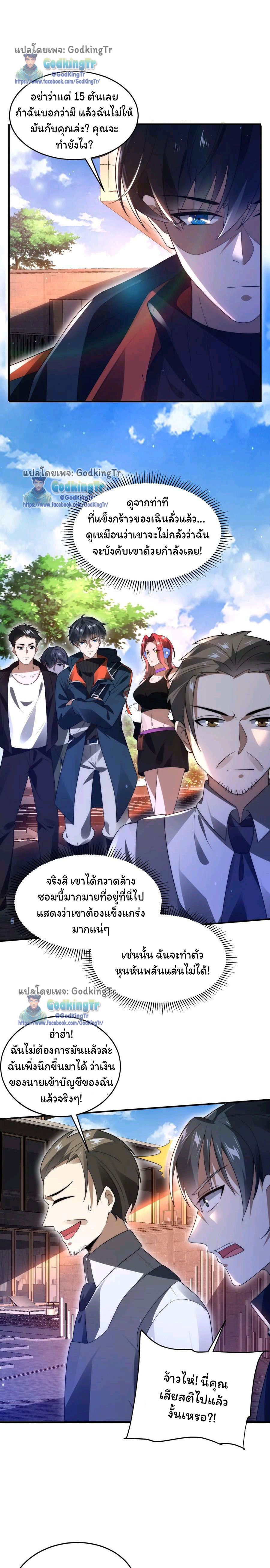 ระบบห้วงมิติกับการกักตุนเนื้อหมู 1 หมื่นตันก่อนวันสิ้นโลก ตอนที่ 68 หน้า 2