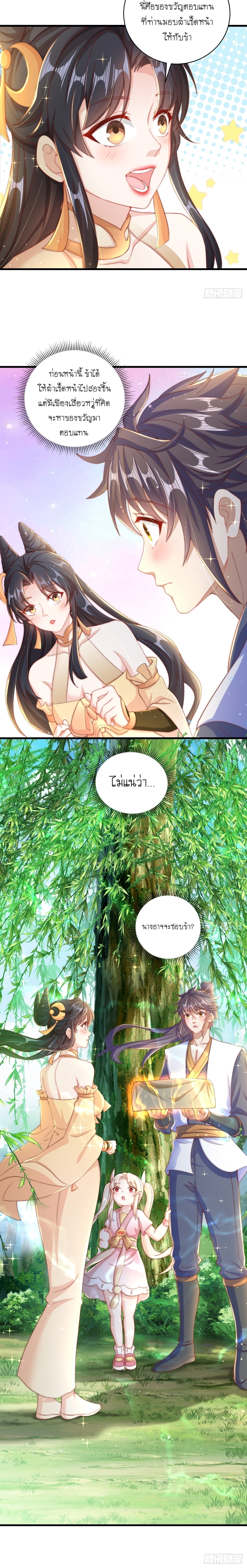 เทพก็อยากทำไร่ไถนาเหมือนกัน! (ชนจีน) ตอนที่ 17 หน้า 12