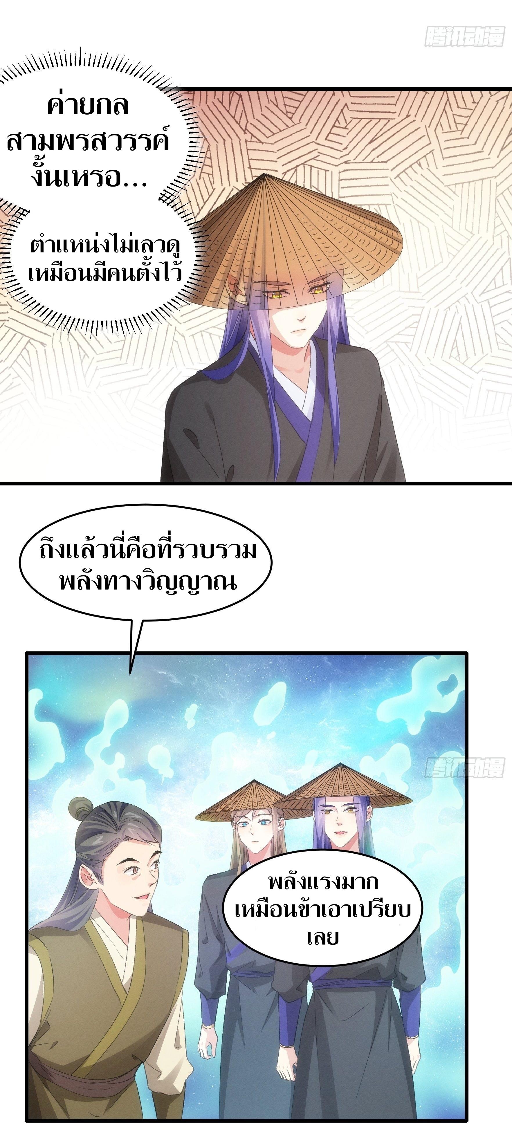 ข้าแค่ไม่เล่นไพ่ตามเกม ตอนที่ 55 หน้า 15