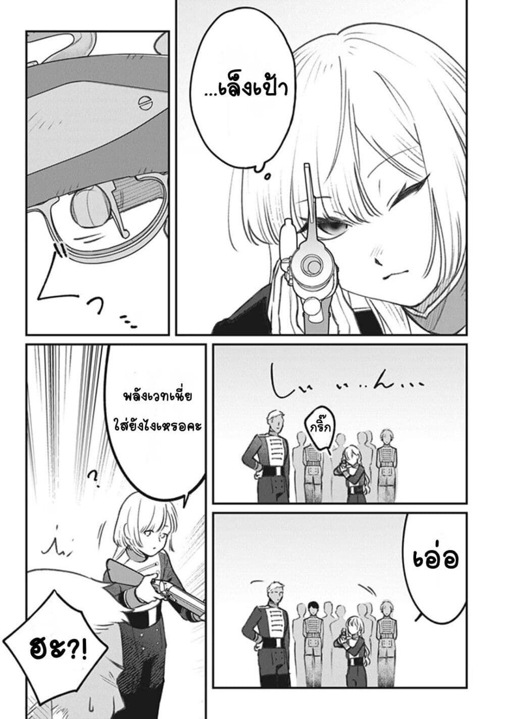 ตุ๊กตาต้องสาปตระกูลบลูโรส ตอนที่ 5 หน้า 9