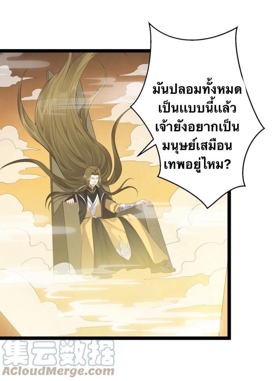เทพวายร้ายกลับชาติมาเกิดใหม่ ตอนที่ 111 หน้า 11